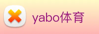 yabo体育 logo
